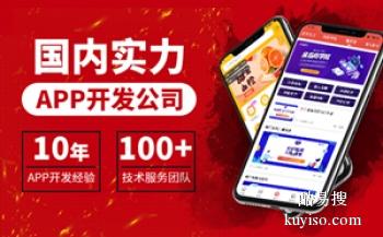 阜新APP開(kāi)發(fā)與軟件外包服務(wù) 一站式解決方案