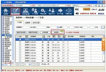 超易銷售管理軟件網(wǎng)絡(luò)版 vs 518房源通 軟件銷售與下載渠道對比分析